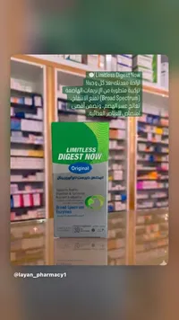مكمل غذائي لتعزيز الهضم - ليمتلس دايجست ناو (Limitless Digest Now)