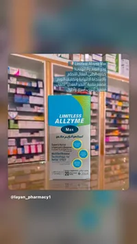 مكمل غذائي ليمتلس الزايم ماكس (Limitless Allzyme Max)