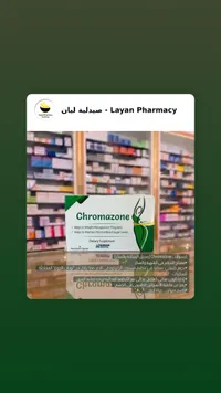 كبسولات كروماتزون - هورايزون ميديكال (Chromazone)