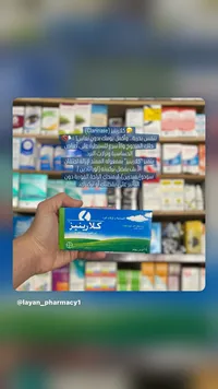 أقراص كلارينيز لعلاج الحساسية ونزلات البرد - باير (Bayer)
