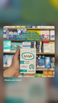 كبسولات أوميجا 3 وفيتامين هـ - فوجو (Fougo)