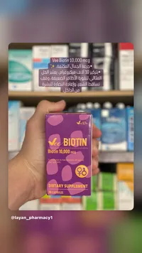 مكمل غذائي بيوتين 10000 ميكروغرام - فيكسيا (Veexia)