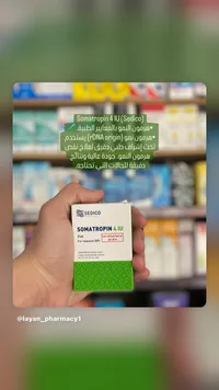 حقن هرمون النمو سوماتوتروبين 4 وحدة دولية - سيديكو (Sedico)