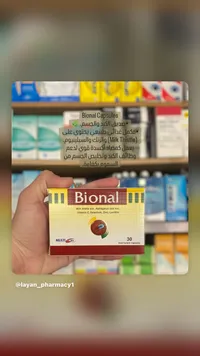 كبسولات بايونال - مالتي كير (Bional)