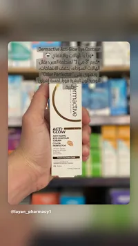 كريم محيط العين أكتي-جلو - ديرماكتيف (Dermactive)