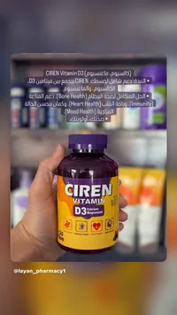مكمل غذائي فيتامين د3 مع كالسيوم وماغنيسيوم - سيرين (Ciren)