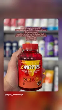 مكمل غذائي إيموترو - حديد وحمض الفوليك وفيتامين ب12 (Emotro)