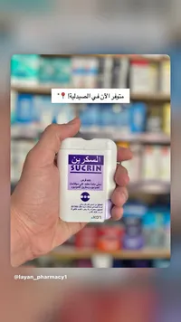 محلي مائدة السكرين - سوكرين (Sucrin)