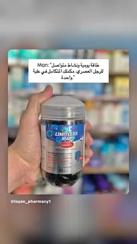 مكمل غذائي متعدد الفيتامينات للرجال - ليمتلس مان (Limitless)