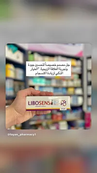 جل تحسين العلاقة الزوجية - ليبوسينس (Libosens)