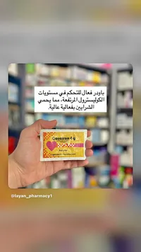 بودرة كويستران 4 جرام لعلاج الكوليسترول - تشيبلافارم (Cheplapharm)