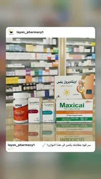 مجموعة مكملات غذائية لصحة العظام (Now & Maxical)