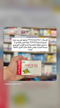 كبسولات زيت زهرة الربيع المسائية - برايم روز بلاس (Primrose Plus)