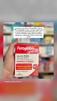 كبسولات فيروجلوبين ب12 - فيتابيوتيكس (Vitabiotics)