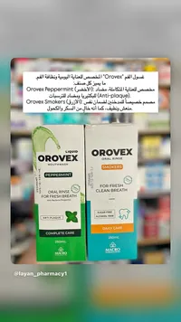 غسول الفم أوروفيكس - تشكيلة العناية اليومية (Orovex)