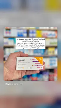 كبسولات بروجيست 100 ملغ - فاركو (Pharco)