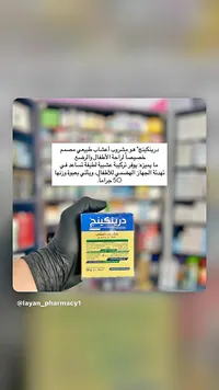 مشروب أعشاب للأطفال والرضع - درينكينج (Drinking)