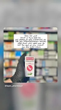 أقراص إيزي لاكس - مسهل للإمساك (Easylax)