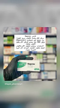 نابركس 500 ملجم (Naprex)