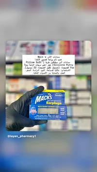 سدادات أذن سيلكون بيلو سوفت - ماكس (Mack's)