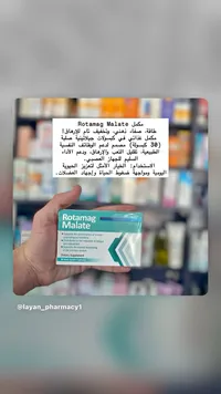 مكمل روتاماغ مالات (Rotamag Malate)
