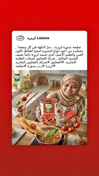 صلصة بندورة - لزيزة (Lazeza)