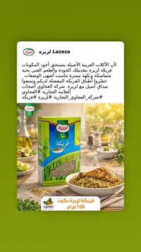فريكة - لزيزة (Lazeza)