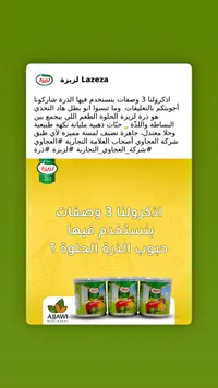 حبوب الذرة الحلوة - لزيزة (Lazeza)
