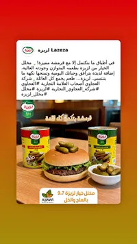 مخلل خيار - لزيزة (Lazeza)