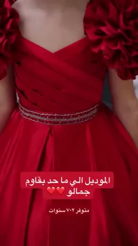 فستان سهرة أحمر للأطفال