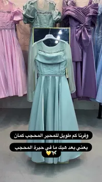 فستان سهرة طويل للمحجبات - بابس كيدز (Paps Kids)