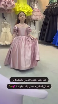فستان سهرة للبنات - موديل الأميرة