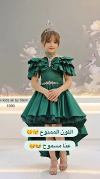 فستان سهرة للأطفال - Stem
