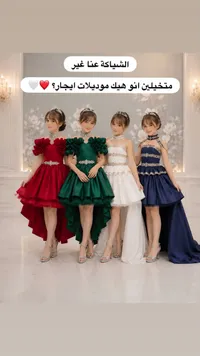 فساتين سهرة للأطفال