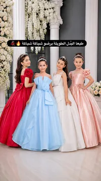 فساتين سهرة للبنات