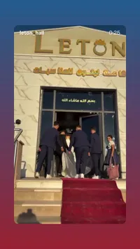 قاعة ليتون للمناسبات (Leton) - سوق غزة