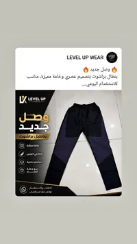 بنطال براشوت رجالي - ليفل أب وير (Level Up Wear)
