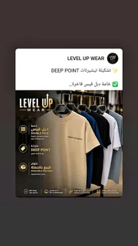 تشكيلة تيشيرتات ديب بوينت - ليفل أب وير (Level Up Wear)