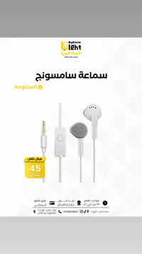 سماعة سامسونج - لايت فون