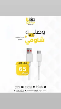 وصلة شاومي A6 - لايت فون