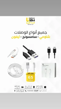 وصلات جوالات متنوعة - لايت فون
