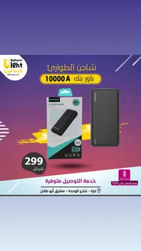 باور بانك بشرود 100000 أمبير