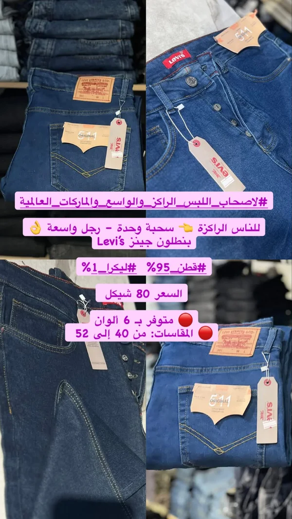 بنطلون جينز رجالي موديل 511 - ليفايز (Levi's) - ملابس رجالية - سوق غزة