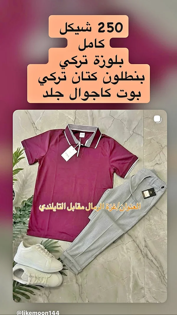 طقم ملابس رجالي كاجوال - واي إن إس (YNS) - ملابس رجالية - سوق غزة