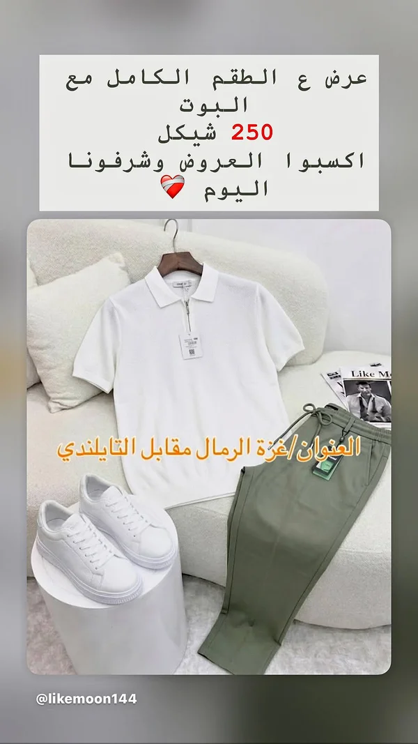 طقم ملابس رجالي صيفي متكامل - لايك مون - ملابس رجالية - سوق غزة