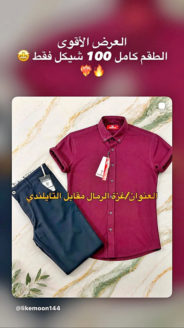 طقم قميص وبنطلون رجالي - ريدلاين (Redline) - ملابس رجالية - سوق غزة