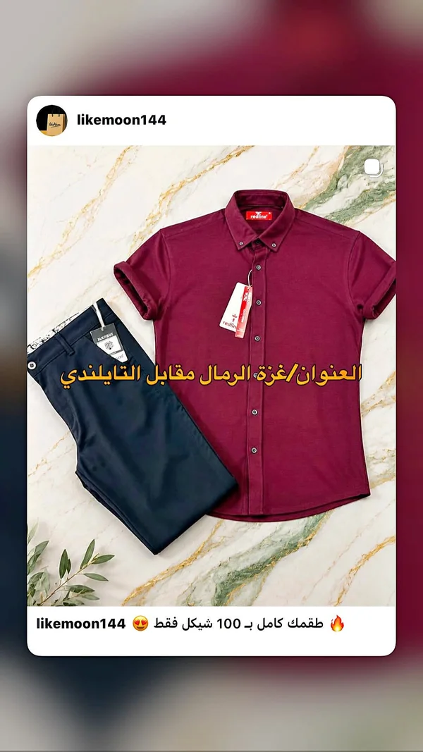 قميص وبنطلون رجالي - Redline - ملابس رجالية - سوق غزة