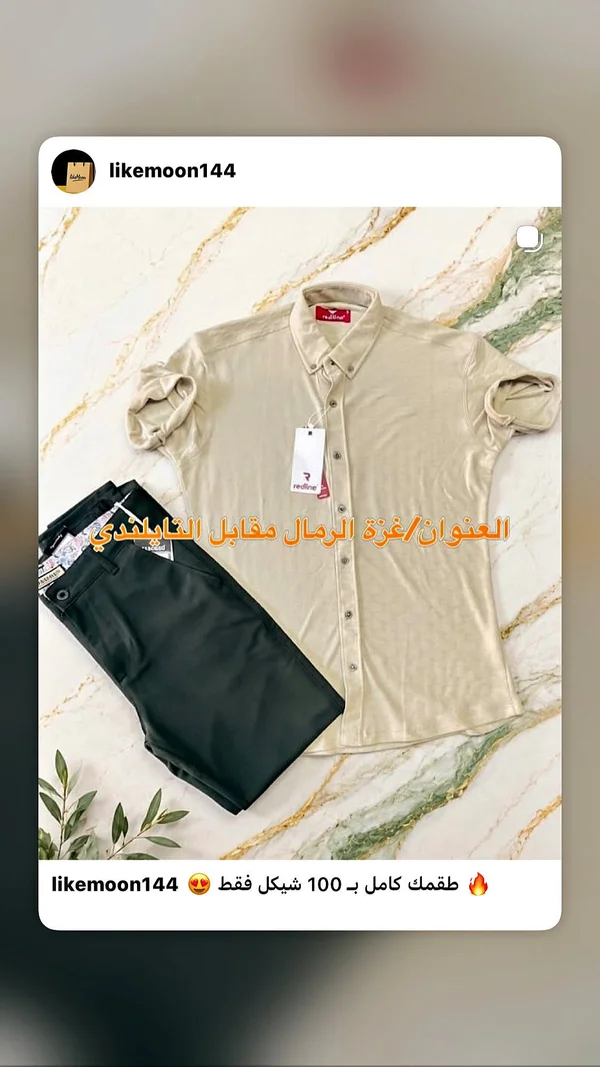 قميص وبنطلون رجالي - Redline - ملابس رجالية - سوق غزة