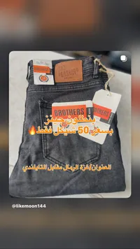 بنطلون جينز - بروذرز