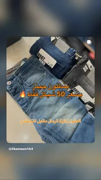 بنطلون جينز - براذرز